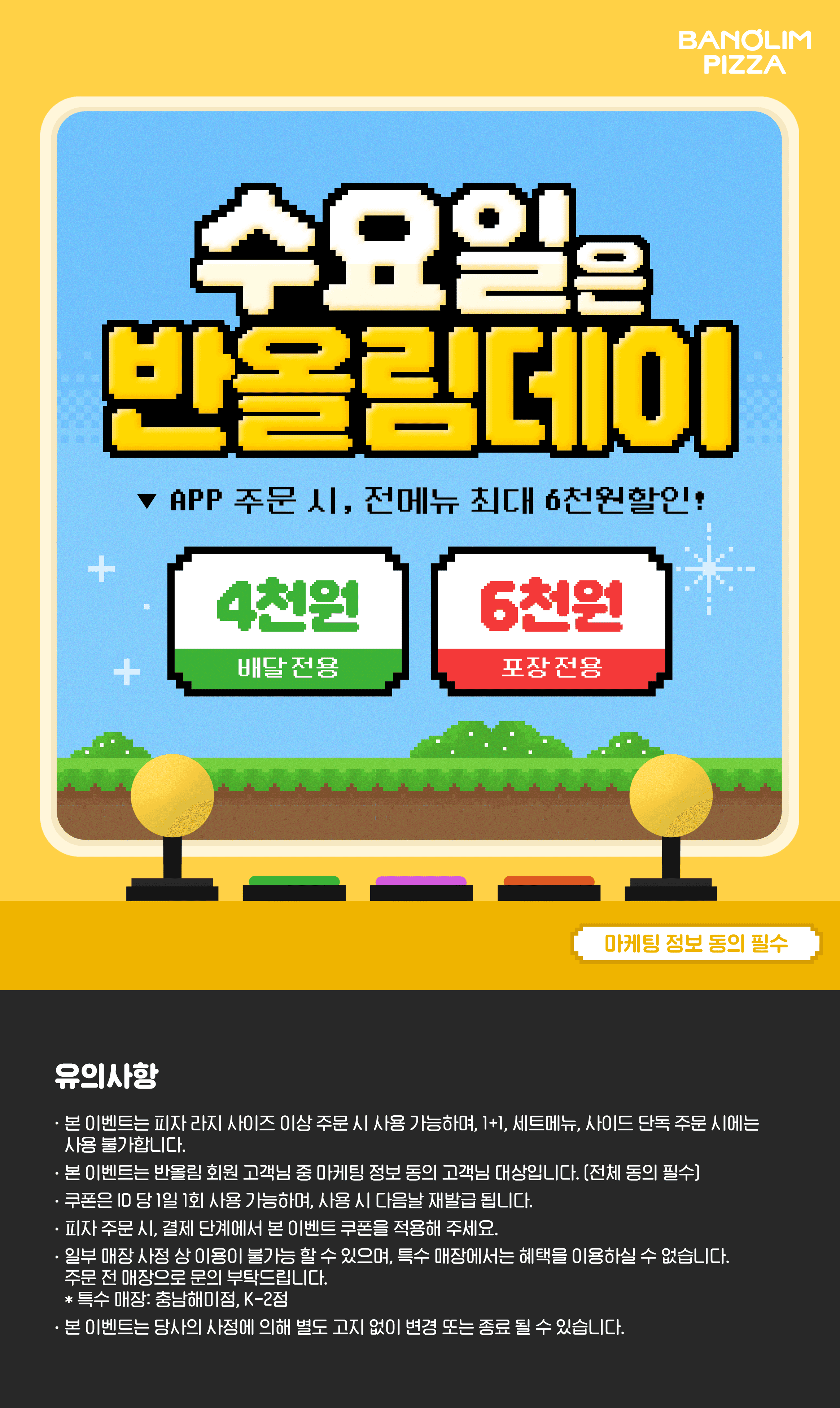 매주 수요일은 반올림데이