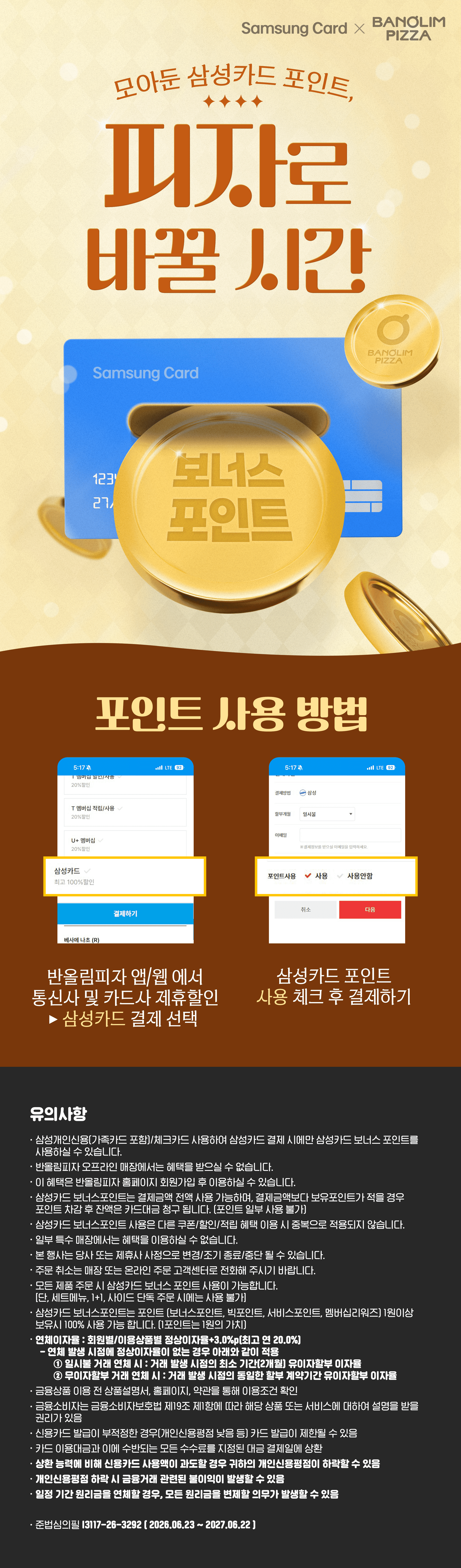삼성카드 보너스 포인트 사용하기!