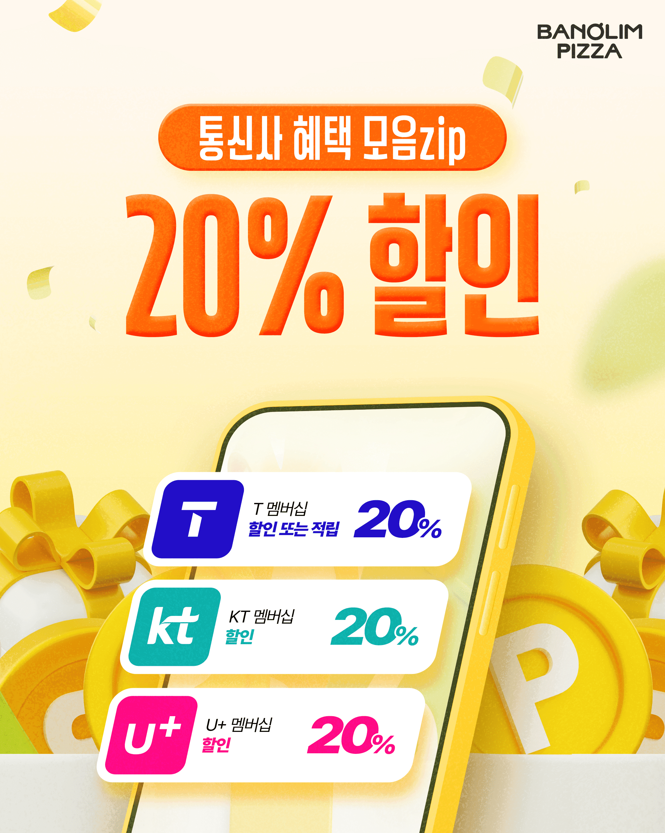통신사 혜택 모음zip